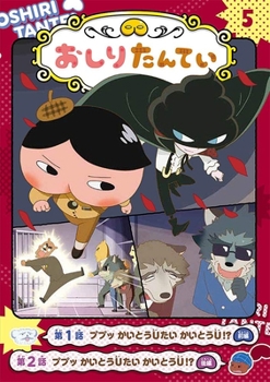 Hardcover Anime Comic Butt Detective 5: Strange Thief U Vs Strange Thief U!? [Japanese] Book