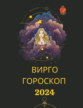 Paperback Вирго Гороскоп 2024 [Russian] Book