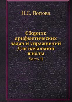 Paperback &#1057;&#1073;&#1086;&#1088;&#1085;&#1080;&#1082; &#1072;&#1088;&#1080;&#1092;&#1084;&#1077;&#1090;&#1080;&#1095;&#1077;&#1089;&#1082;&#1080;&#1093; & [Russian] Book