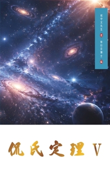 Hardcover Kan's Theorem V: Traditional Chinese Edition [Chinese] Book
