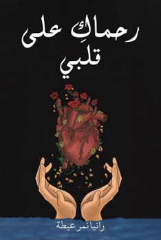 Paperback رحماكِ على قلبي Book