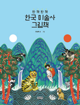 Hardcover Twinkle Twinkle Korean Art History Picture Book [Korean] Book