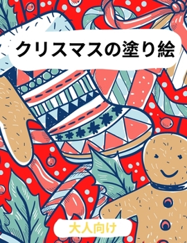 Paperback &#22823;&#20154;&#12398;&#12383;&#12417;&#12398;&#12463;&#12522;&#12473;&#12510;&#12473;&#22615;&#12426;&#32117;: &#12469;&#12531;&#12479;&#12289;&#12 [Japanese] Book