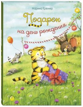 Hardcover Podarok na den rozhdeniya Book
