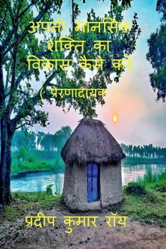 Paperback Apni Manasik Shakti Ka Bikas Kaise Kre (Prernadayak) / &#2309;&#2346;&#2344;&#2368; &#2350;&#2366;&#2344;&#2360;&#2367;&#2325; &#2358;&#2325;&#2381;&# [Hindi] Book