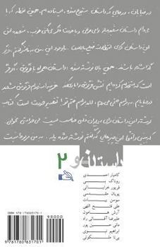Paperback The New Story No.2: Dastan-e No [Persian] Book