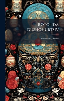 Hardcover Rotonda dushohubtsiv [Ukrainian] Book