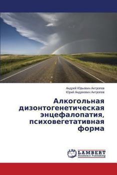 Paperback Alkogol'naya Dizontogeneticheskaya Entsefalopatiya, Psikhovegetativnaya Forma [Russian] Book