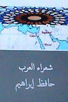 Paperback Shu'ara Al Arab Hafiz Ibrahim [Arabic] Book