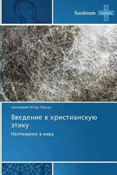 Paperback Vvedenie V Khristianskuyu Etiku [Russian] Book