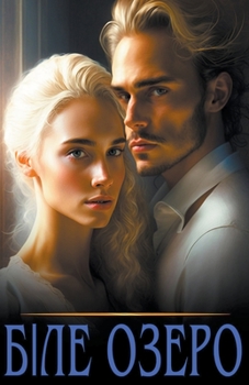 Paperback Біле озеро [Ukrainian] Book