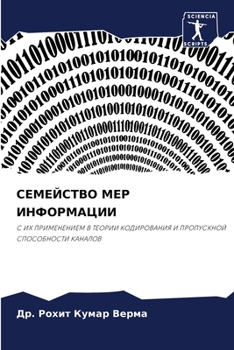 Paperback СЕМЕЙСТВО МЕР ИНФОРМАЦИ& [Russian] Book