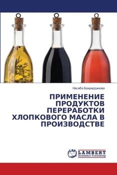 Paperback ПРИМЕНЕНИЕ ПРОДУКТОВ ПЕ& [Russian] Book