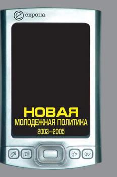 Hardcover New youth policy 2003-2005 [Russian] Book