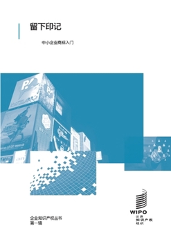 Paperback &#12298;&#30041;&#19979;&#21360;&#35760;&#20013;&#23567;&#20225;&#19994;&#21830;&#26631;&#20837;&#38376;&#12299; [Chinese] Book