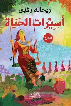 Paperback أسيرات الحياة [Arabic] Book