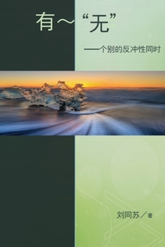 Paperback "No" - being - The Resonance of Paradox in Individuality: The Resonance of Paradox in Individuality: &#26377;&#26080;&#65306;&#20010;&#21035;&#30340;& [Chinese] Book