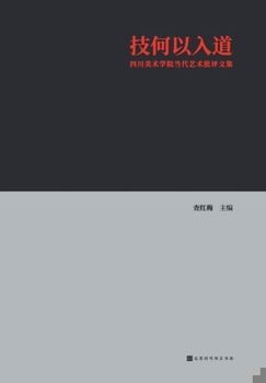 Paperback &#25216;&#20309;&#20197;&#20837;&#36947; [Chinese] Book