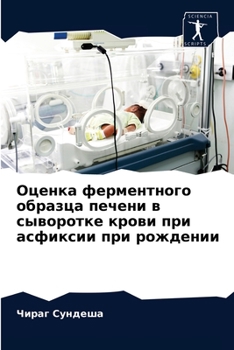 Paperback Оценка ферментного обра& [Russian] Book