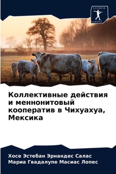 Коллективные действия и