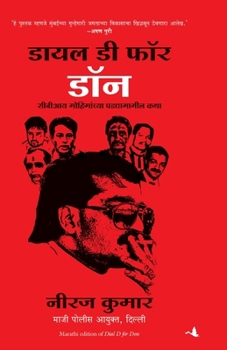 Dial D for Don: Inside Stories of CBI Missions