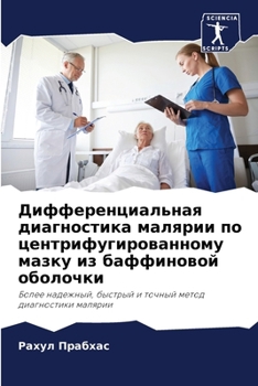 Paperback Дифференциальная диагн&# [Russian] Book