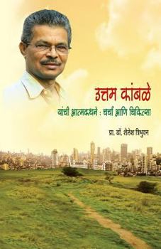 Paperback Uttam Kambale [Marathi] Book