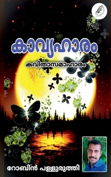 Paperback Kaavyaharam / കാവ്യഹാരം [Malayalam] Book