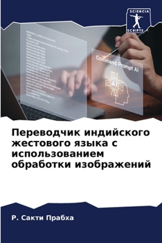 Paperback Переводчик индийского ж& [Russian] Book