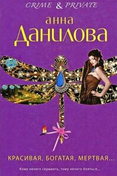 Board book Krasivaia, bogataia, mertvaia... [Russian] Book