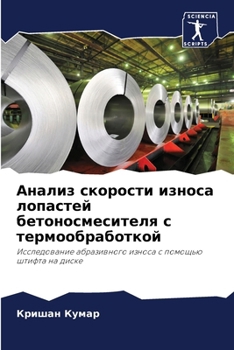 Paperback Анализ скорости износа л [Russian] Book