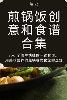 Paperback 煎锅饭创意和食谱合集 [Chinese] Book