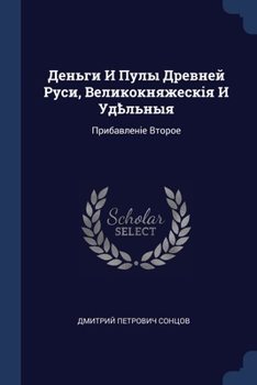 Paperback Деньги И Пулы Древней Рус Book