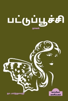 Paperback PATTUPOOCHI (Novel) / பட்டுப்பூச்சி [Tamil] Book