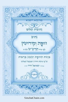 Paperback נתיבות שלום - סידור הרש"ש נ [Hebrew] [Large Print] Book