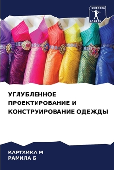 Paperback УГЛУБЛЕННОЕ ПРОЕКТИРОВ&# [Russian] Book