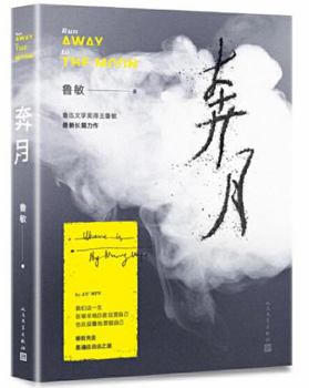 Paperback Run Away To the Moon (Chinese Edition) [Chinese] Book