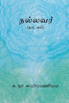 Paperback Nallavar (Tamil Edition) [Tamil] Book