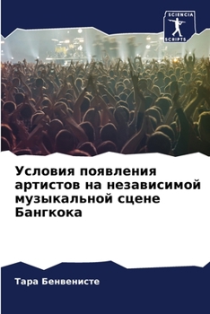 Paperback Условия появления артис& [Russian] Book