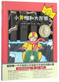 Hardcover Little Yellow Riding Hood and The Wolf (Chinese Edition) [Chinese] Book