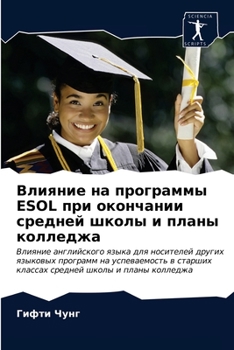 Paperback Влияние на программы ESOL пр&# [Russian] Book
