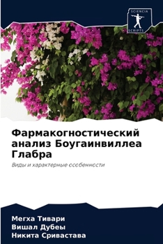 Paperback Фармакогностический ан&# [Russian] Book