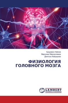 ФИЗИОЛОГИЯ ГОЛОВНОГО МО&
