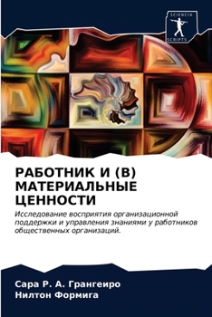 Paperback РАБОТНИК И (В) МАТЕРИАЛЬНj [Russian] Book