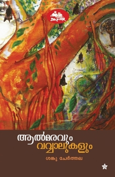 Paperback Aalmaravum Vavvalukalum [Malayalam] Book