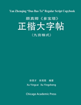 Paperback Yan Zhenqing Duo Bao Ta Regular Script Copybook Book