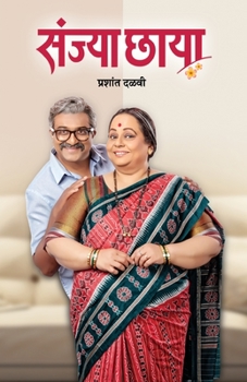 Paperback Sanjya Chhaya [Marathi] Book