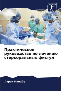 Paperback Практическое руководст&# [Russian] Book