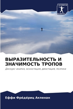 Paperback ВЫРАЗИТЕЛЬНОСТЬ И ЗНАЧИ& [Russian] Book