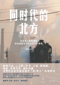 Paperback The Contemporary North/同时代的北方 [Chinese] Book
